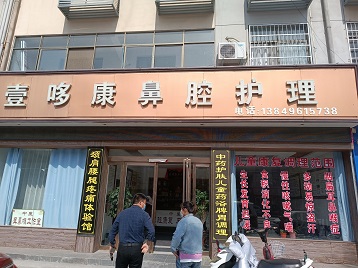 超声便捷式草莓视频入口检测仪在河南驻马店壹哆康鼻腔护理使用肩颈腰疼痛