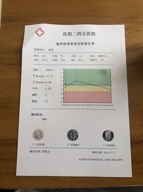 人体草莓视频入口仪器测量报告分析诊断骨量是否正常